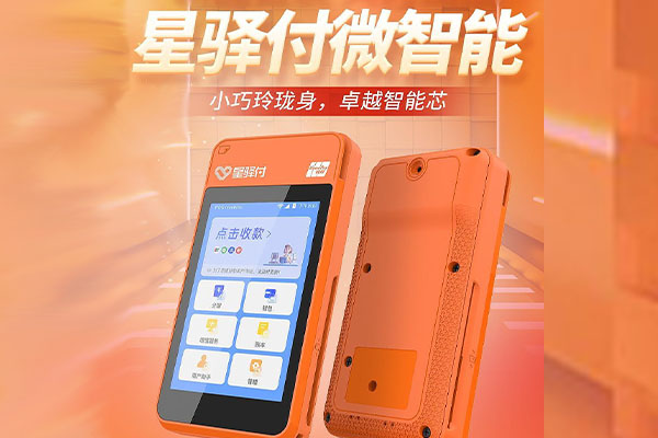 长安镇国通微电签POS机